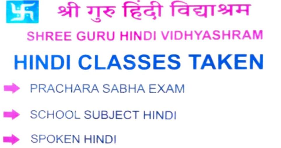 Shree guru Hindi vidhyashram